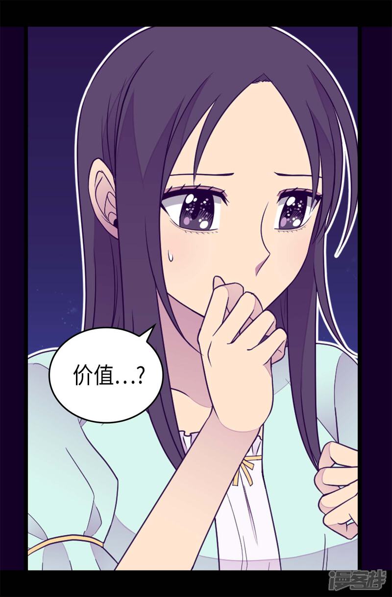 第431话最有“价值”的女人-据说我是王的女儿？-Kim Rek-na|Bi Chu（第12张）