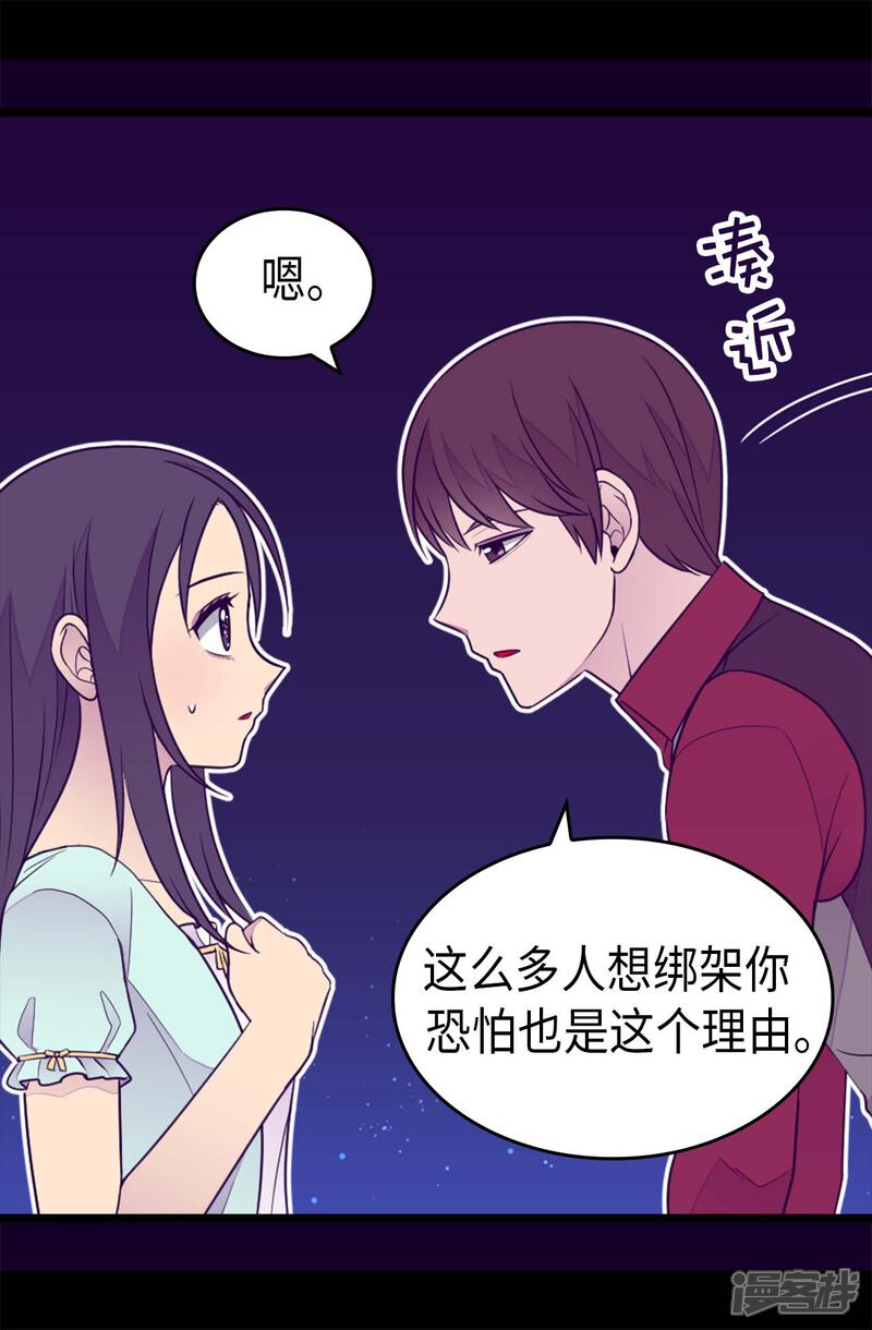 第431话最有“价值”的女人-据说我是王的女儿？-Kim Rek-na|Bi Chu（第13张）