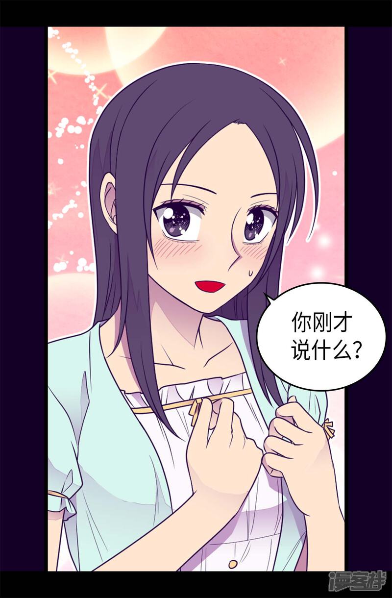 第431话最有“价值”的女人-据说我是王的女儿？-Kim Rek-na|Bi Chu（第16张）