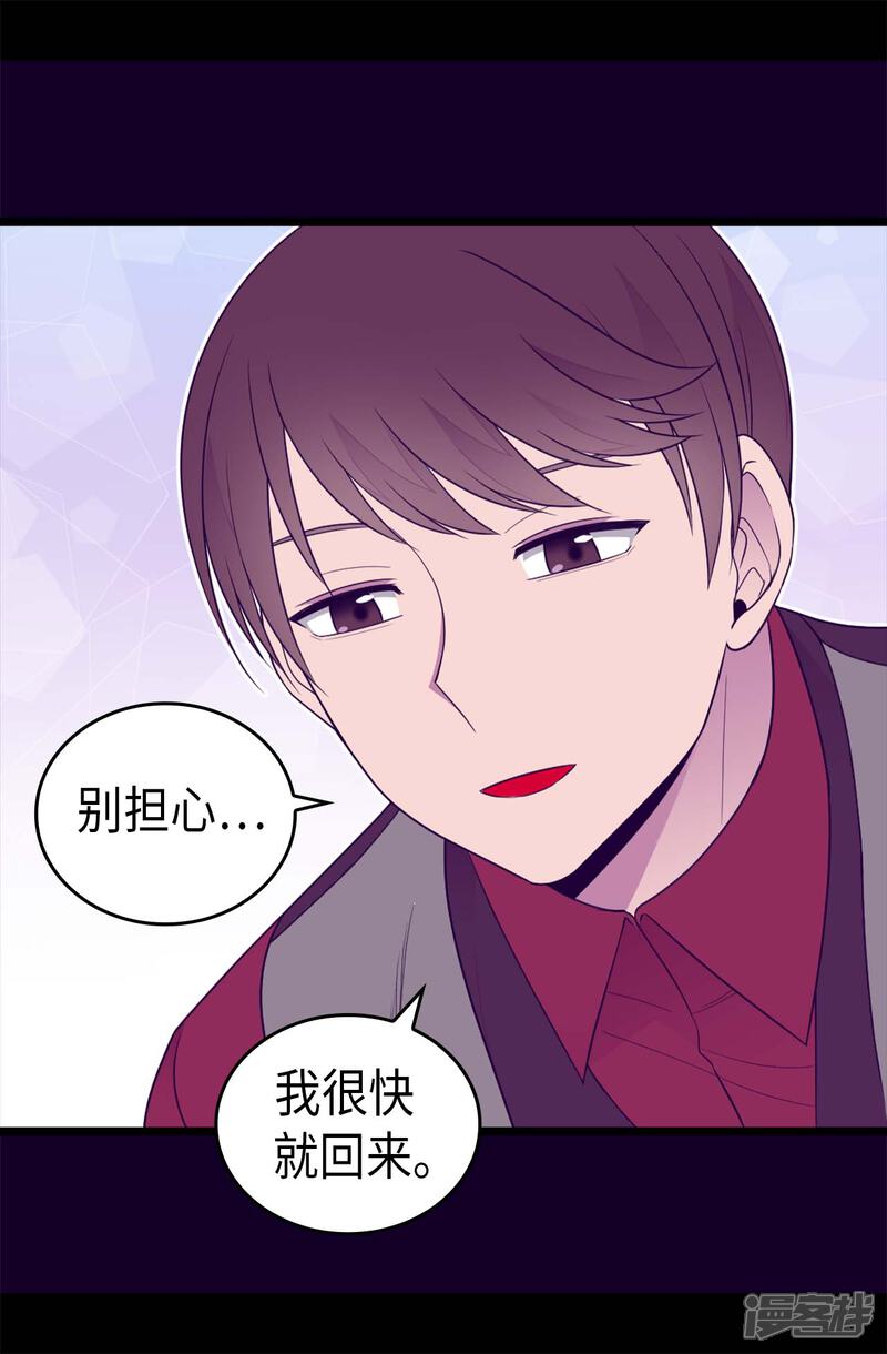 第431话最有“价值”的女人-据说我是王的女儿？-Kim Rek-na|Bi Chu（第19张）