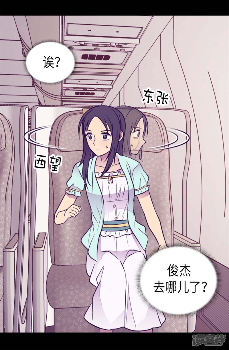 第431话最有“价值”的女人-据说我是王的女儿？-Kim Rek-na|Bi Chu（第26张）