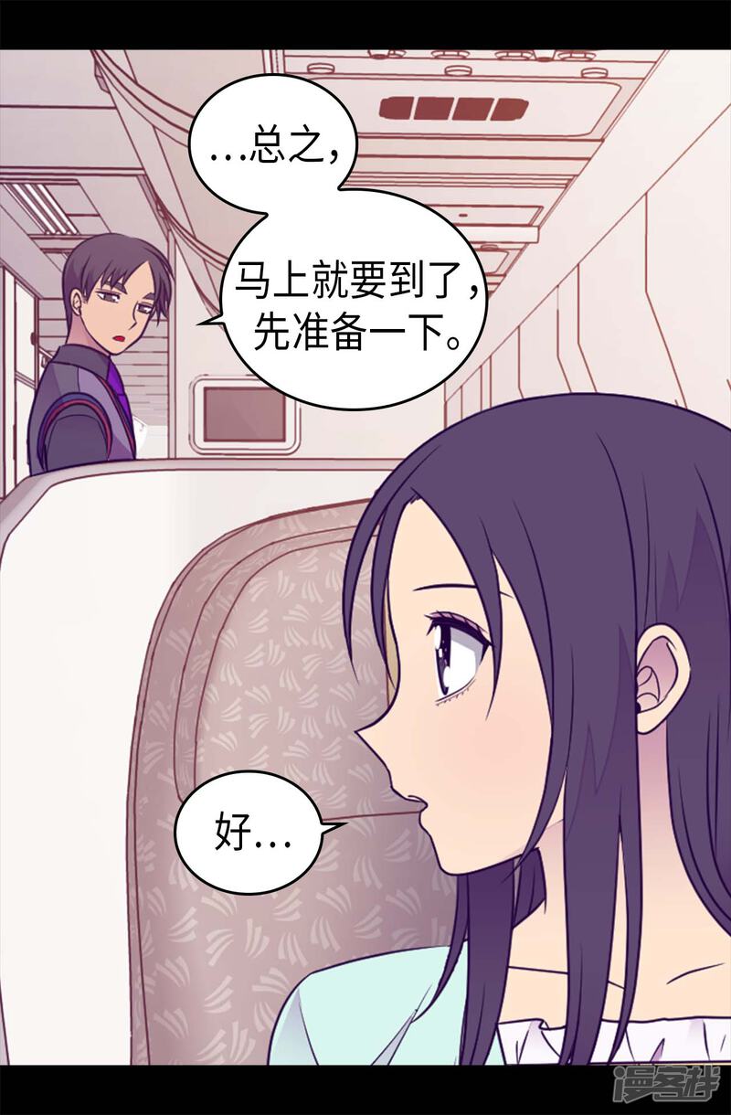 第431话最有“价值”的女人-据说我是王的女儿？-Kim Rek-na|Bi Chu（第31张）
