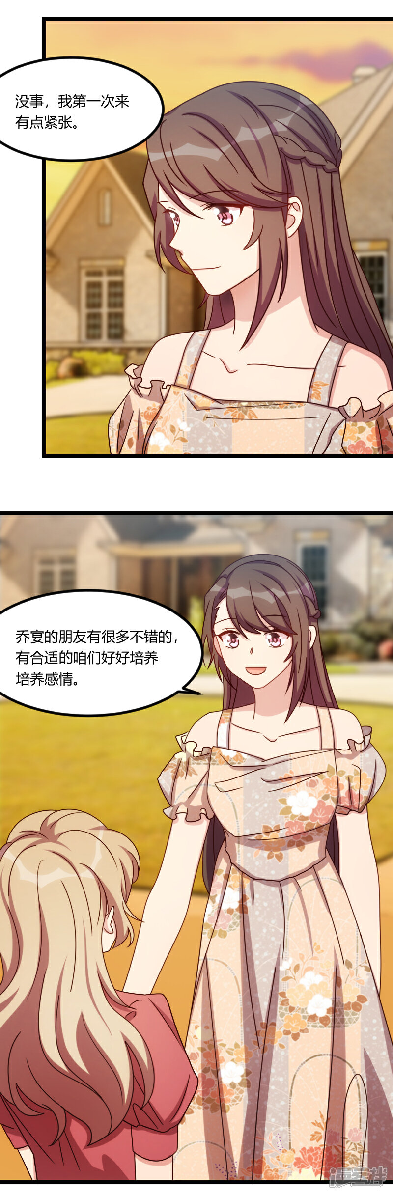 【贺少的闪婚暖妻】漫画-（第167话 可爱的小安）章节漫画下拉式图片-6.jpg