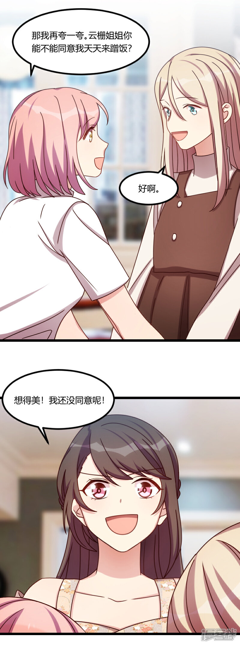 【贺少的闪婚暖妻】漫画-（第167话 可爱的小安）章节漫画下拉式图片-12.jpg