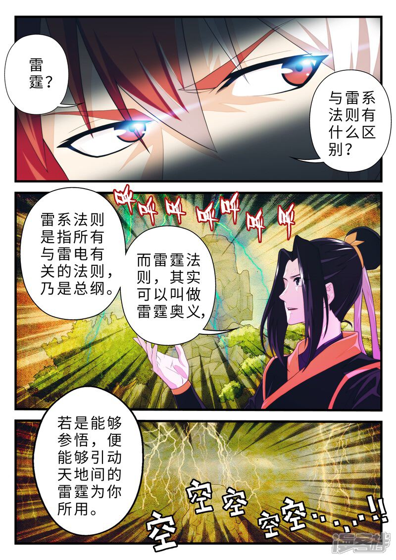 【仙侠世界】漫画-（第189话1）章节漫画下拉式图片-第3张图片