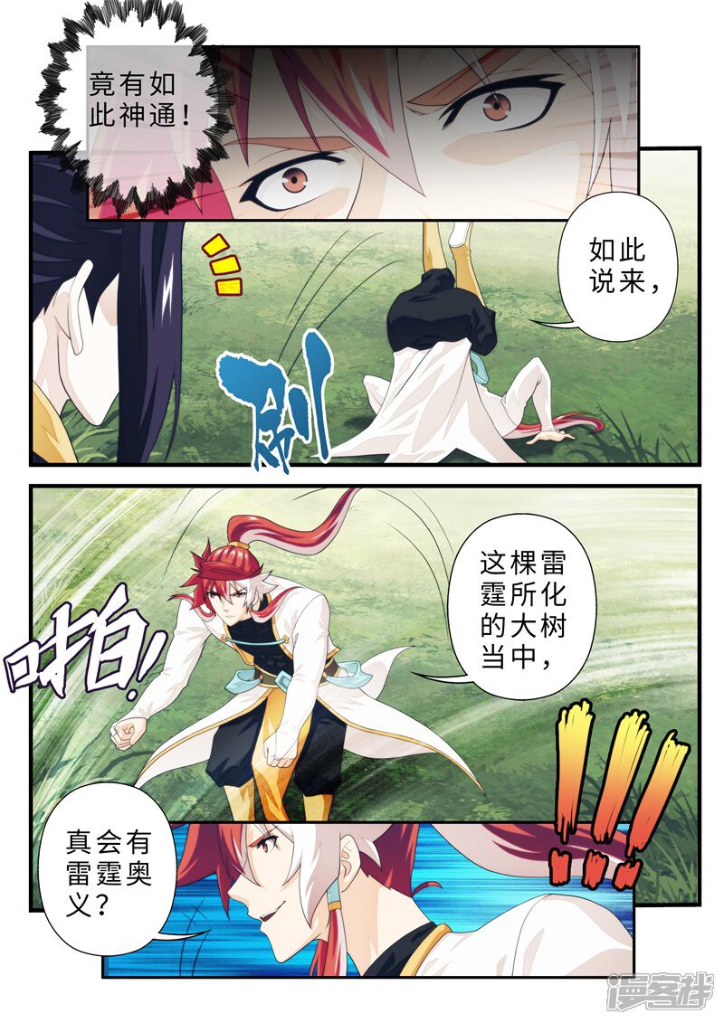 【仙侠世界】漫画-（第189话1）章节漫画下拉式图片-第4张图片