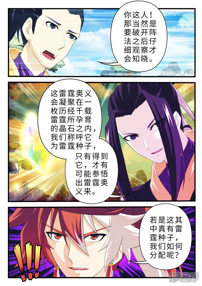 【仙侠世界】漫画-（第189话1）章节漫画下拉式图片-第5张图片