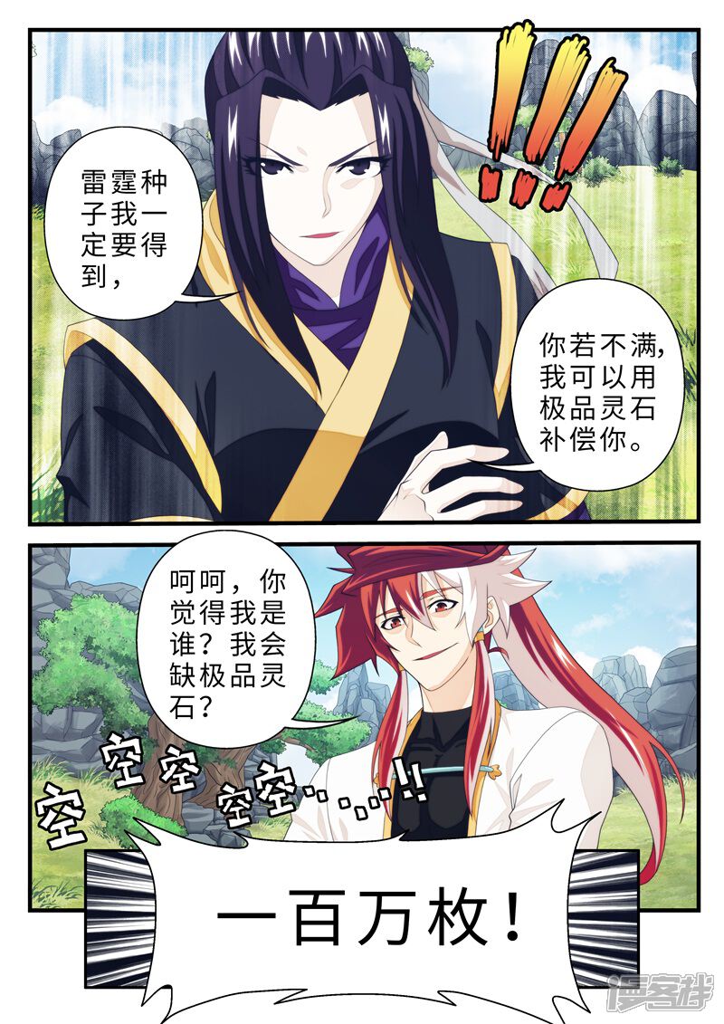 【仙侠世界】漫画-（第189话1）章节漫画下拉式图片-第6张图片