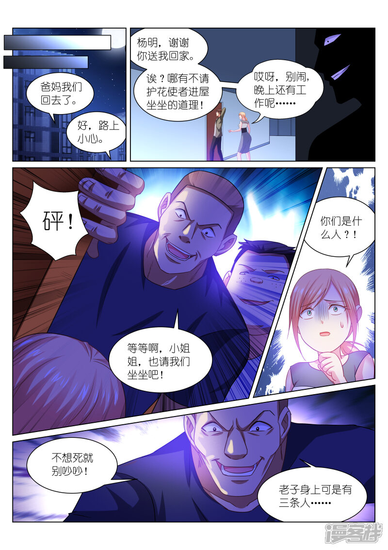 第255话-很纯很美好-三福互娱（第5张）