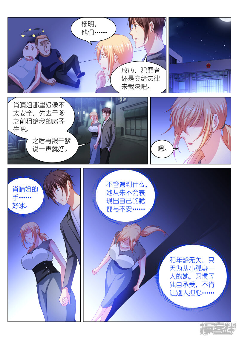 第255话-很纯很美好-三福互娱（第7张）