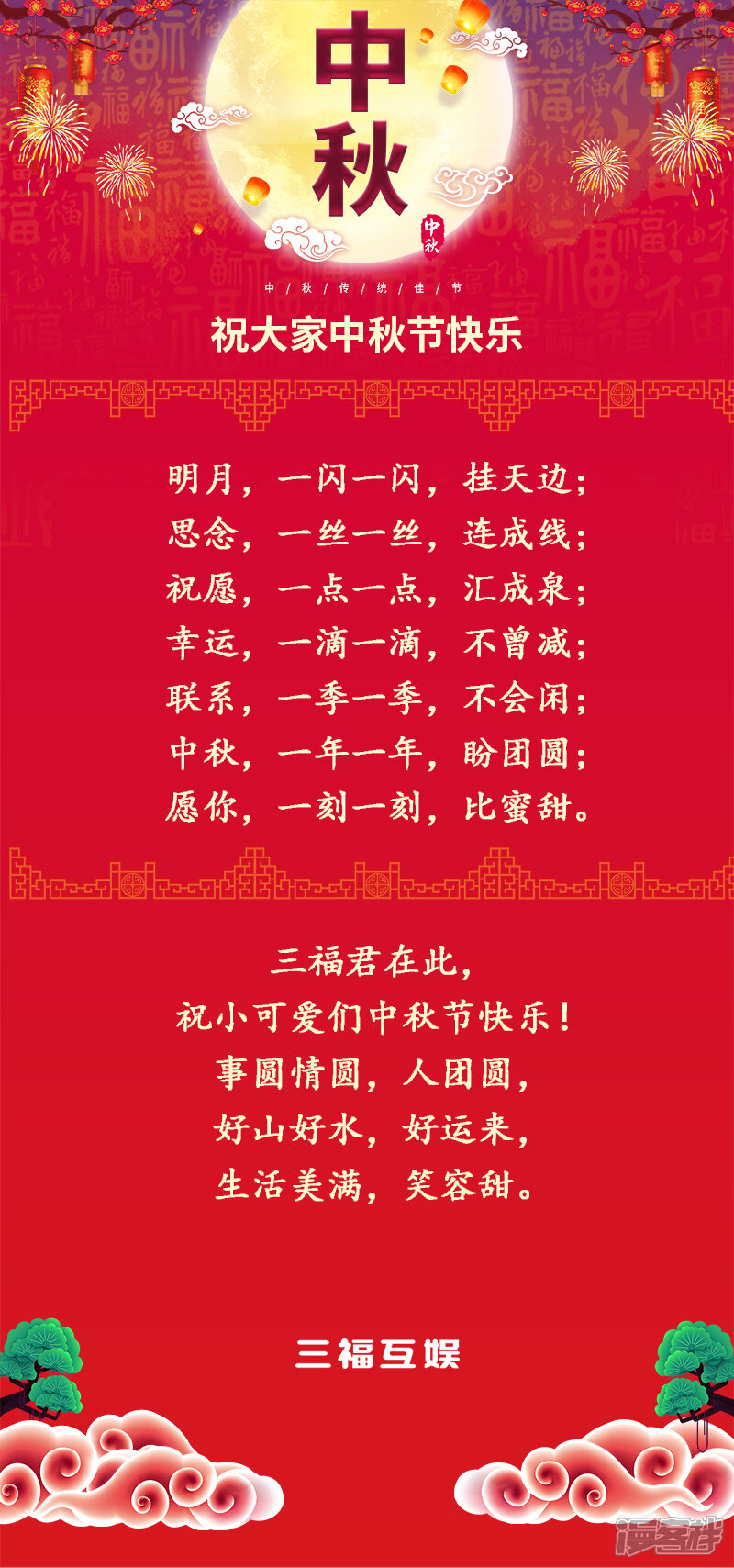 第255话-很纯很美好-三福互娱（第9张）