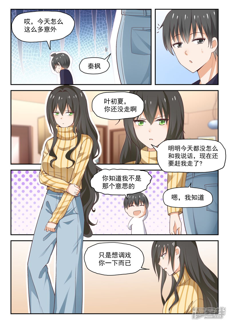 第279话大年初四众生相5-女子学院的男生-触岛漫画（第7张）