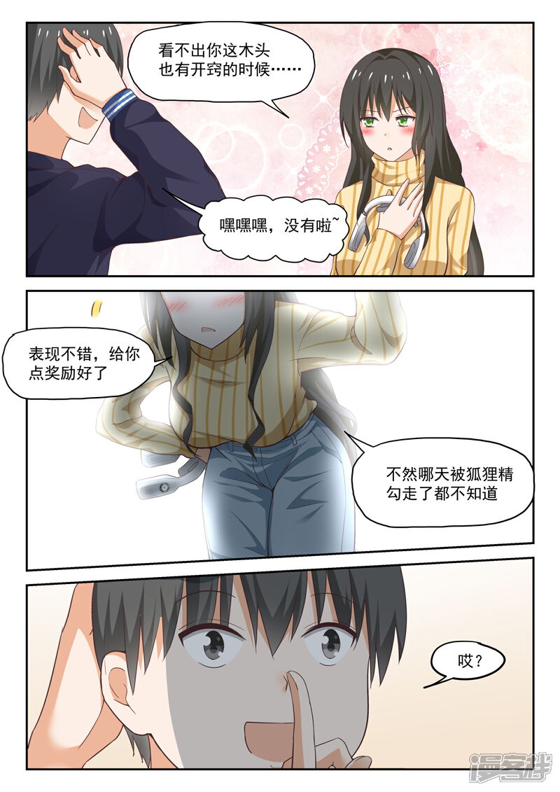 第279话大年初四众生相5-女子学院的男生-触岛漫画（第9张）