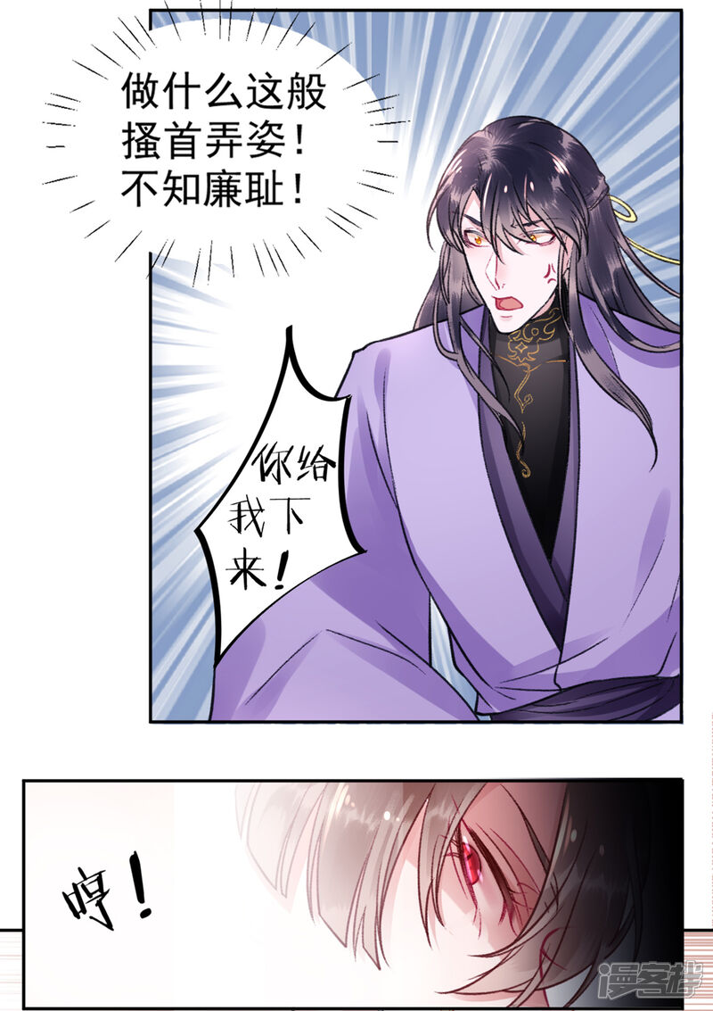【凰妃九千岁】漫画-（第26话 剑指褚墨痕！）章节漫画下拉式图片-第8张图片