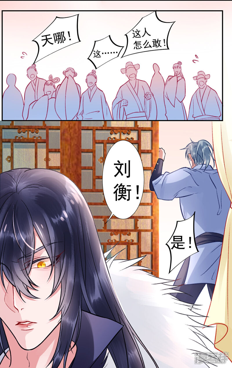 【凰妃九千岁】漫画-（第26话 剑指褚墨痕！）章节漫画下拉式图片-第11张图片