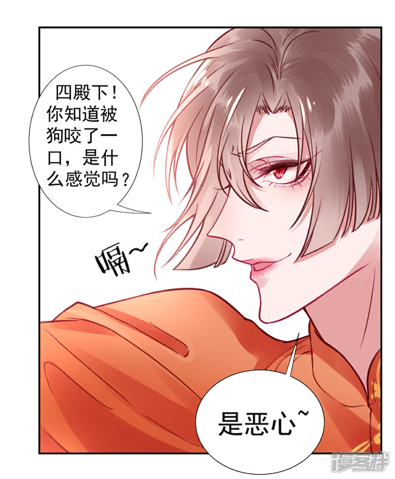 【凰妃九千岁】漫画-（第26话 剑指褚墨痕！）章节漫画下拉式图片-第12张图片