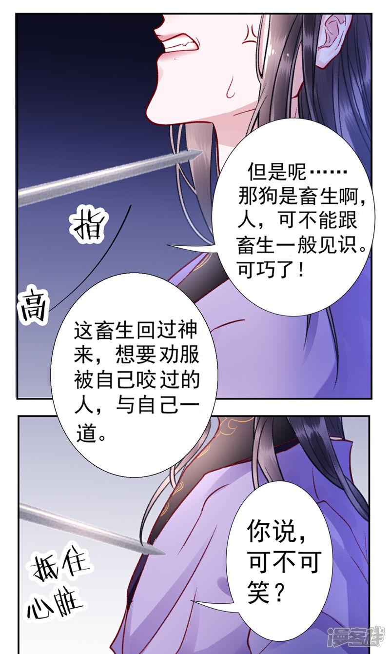 【凰妃九千岁】漫画-（第26话 剑指褚墨痕！）章节漫画下拉式图片-第14张图片