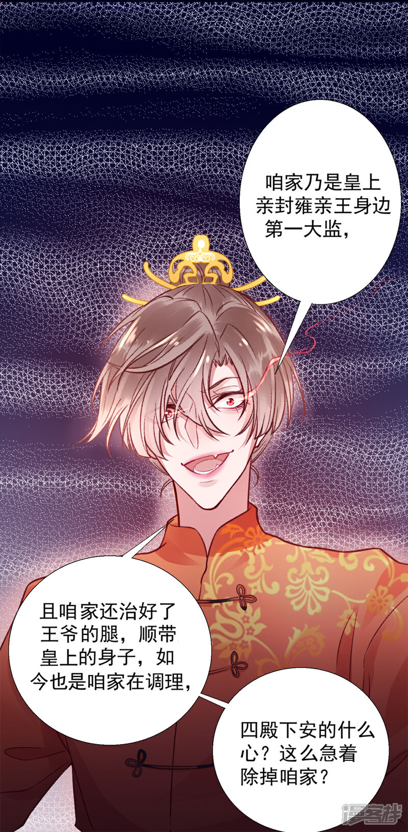 【凰妃九千岁】漫画-（第26话 剑指褚墨痕！）章节漫画下拉式图片-第17张图片