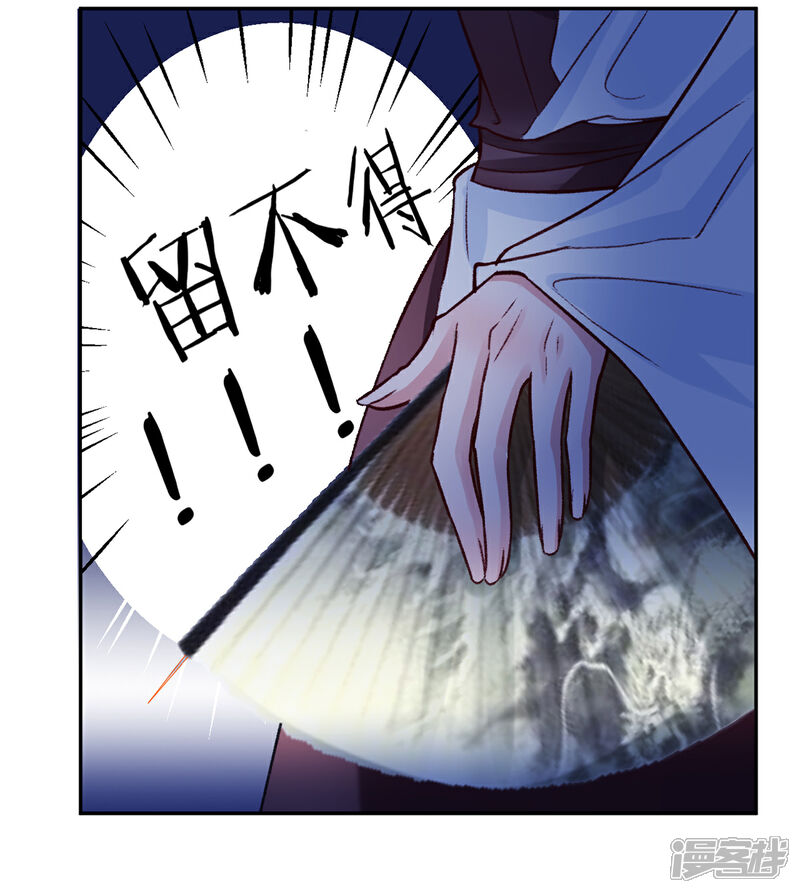 【凰妃九千岁】漫画-（第26话 剑指褚墨痕！）章节漫画下拉式图片-第19张图片