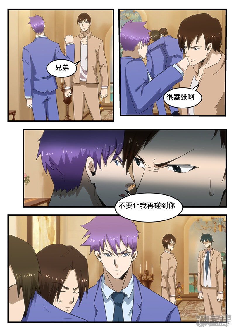第292话-最强神眼-有鹿文化（第5张）