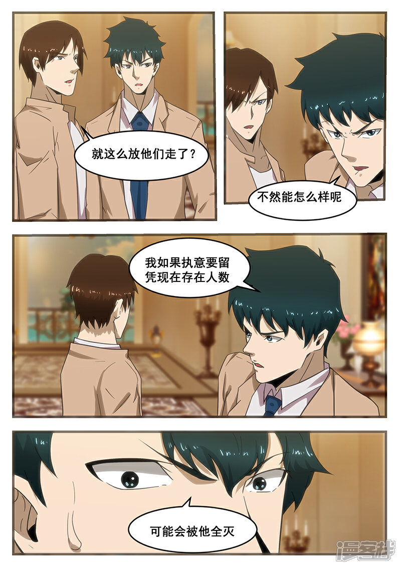 第292话-最强神眼-有鹿文化（第6张）