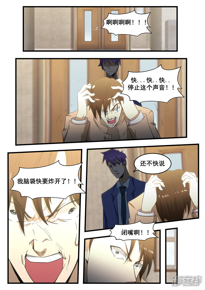 第292话-最强神眼-有鹿文化（第7张）