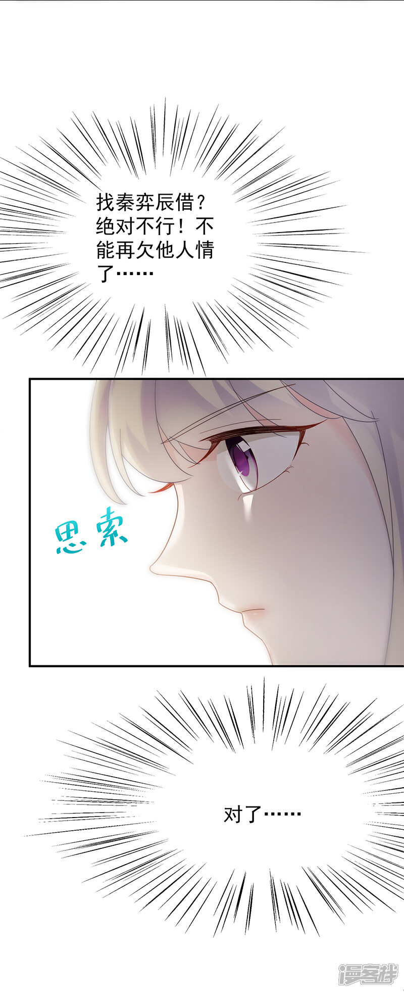 【惹上首席总裁】漫画-（第2季79话）章节漫画下拉式图片-10.jpg