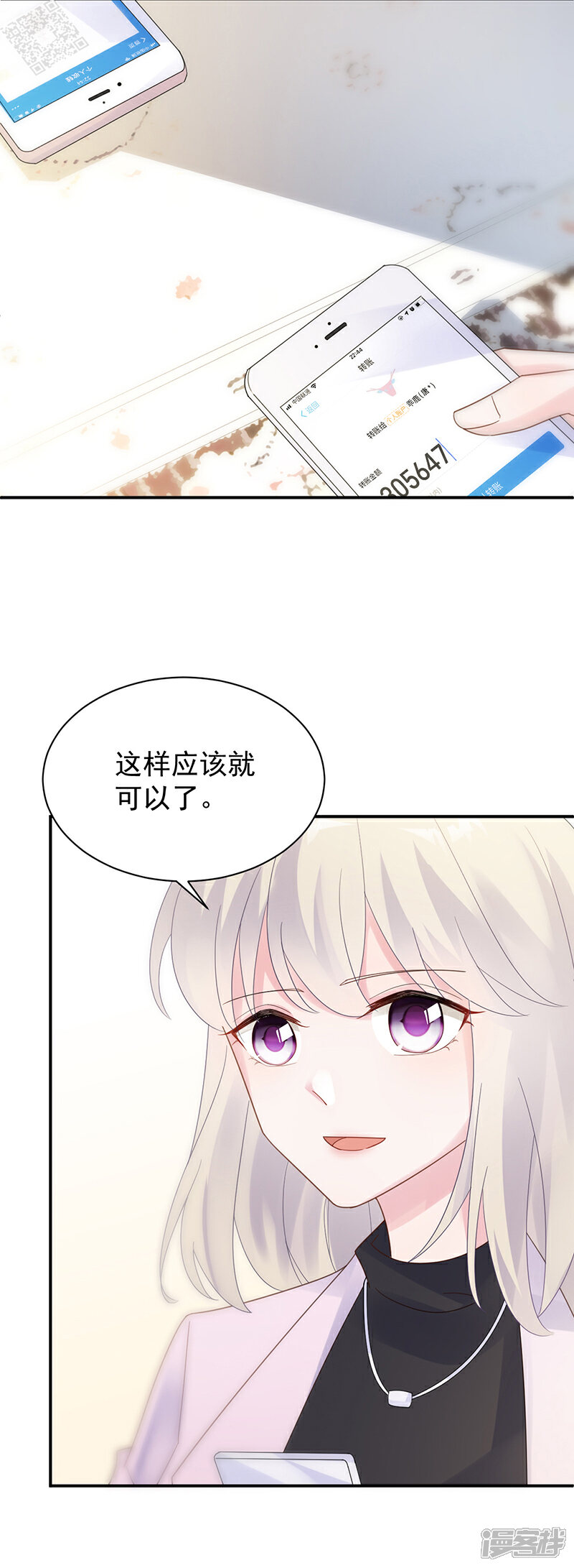 【惹上首席总裁】漫画-（第2季79话）章节漫画下拉式图片-13.jpg