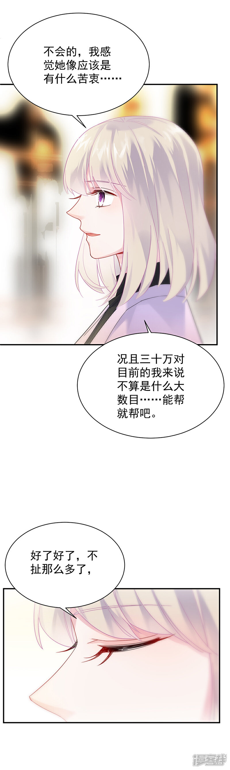 【惹上首席总裁】漫画-（第2季79话）章节漫画下拉式图片-18.jpg