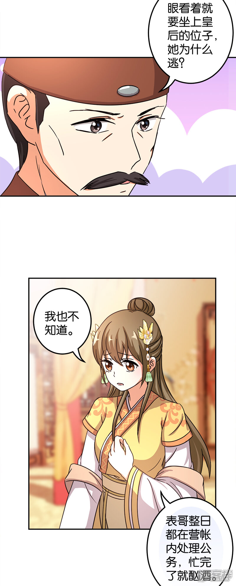 第477话-王爷你好贱-追梦动漫（第10张）