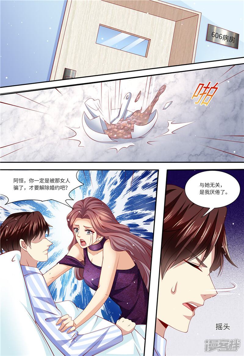 第153话为什么是他-天价豪门:夫人又跑了-畅文文化（第2张）