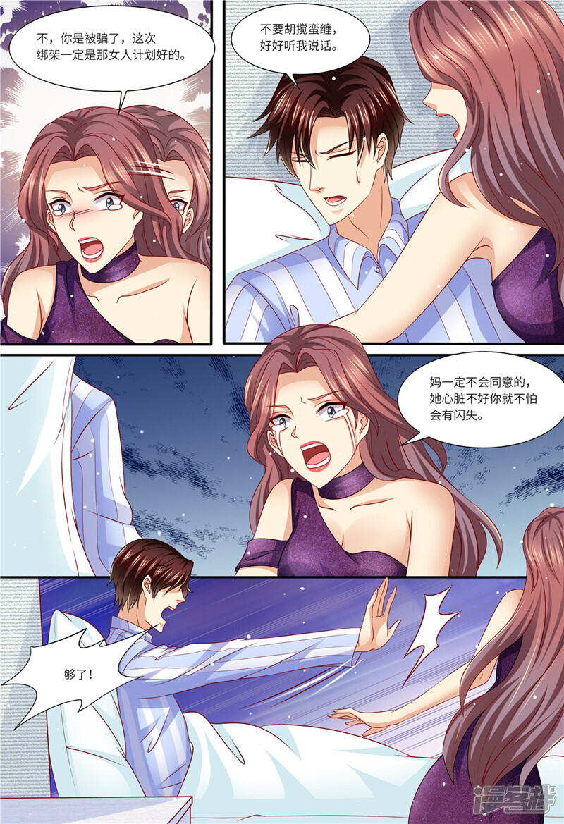 第153话为什么是他-天价豪门:夫人又跑了-畅文文化（第3张）