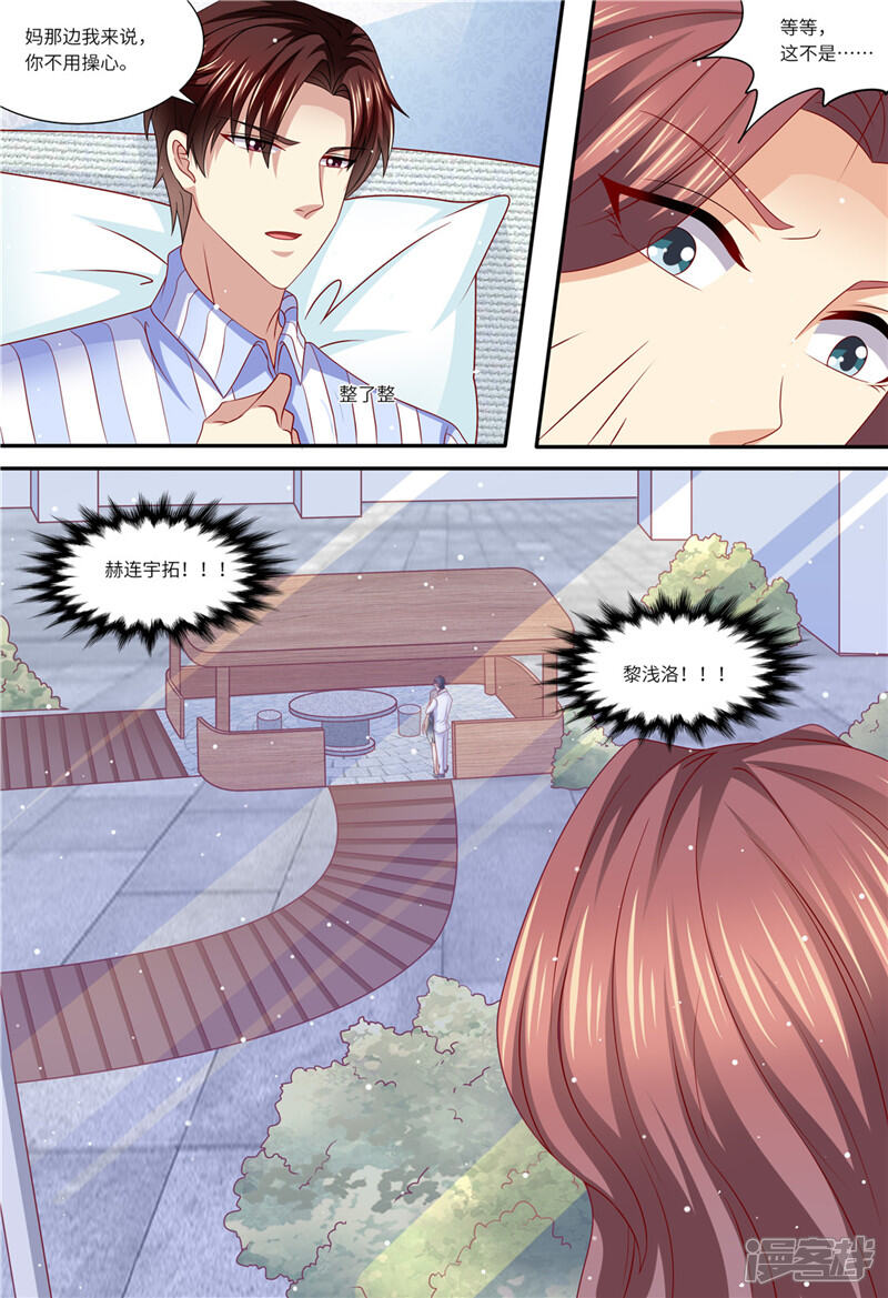 第153话为什么是他-天价豪门:夫人又跑了-畅文文化（第5张）