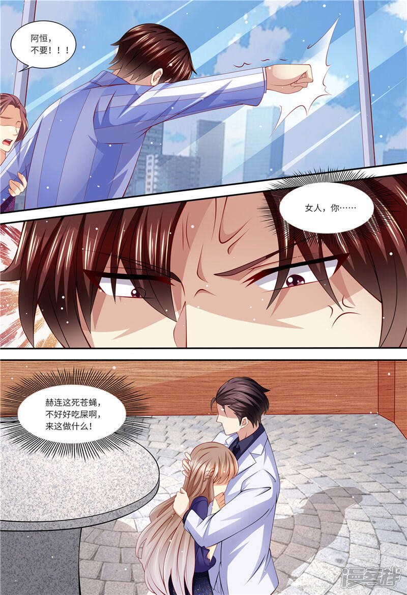 第153话为什么是他-天价豪门:夫人又跑了-畅文文化（第7张）