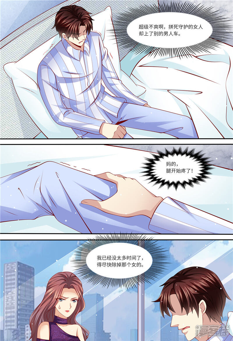 第153话为什么是他-天价豪门:夫人又跑了-畅文文化（第9张）