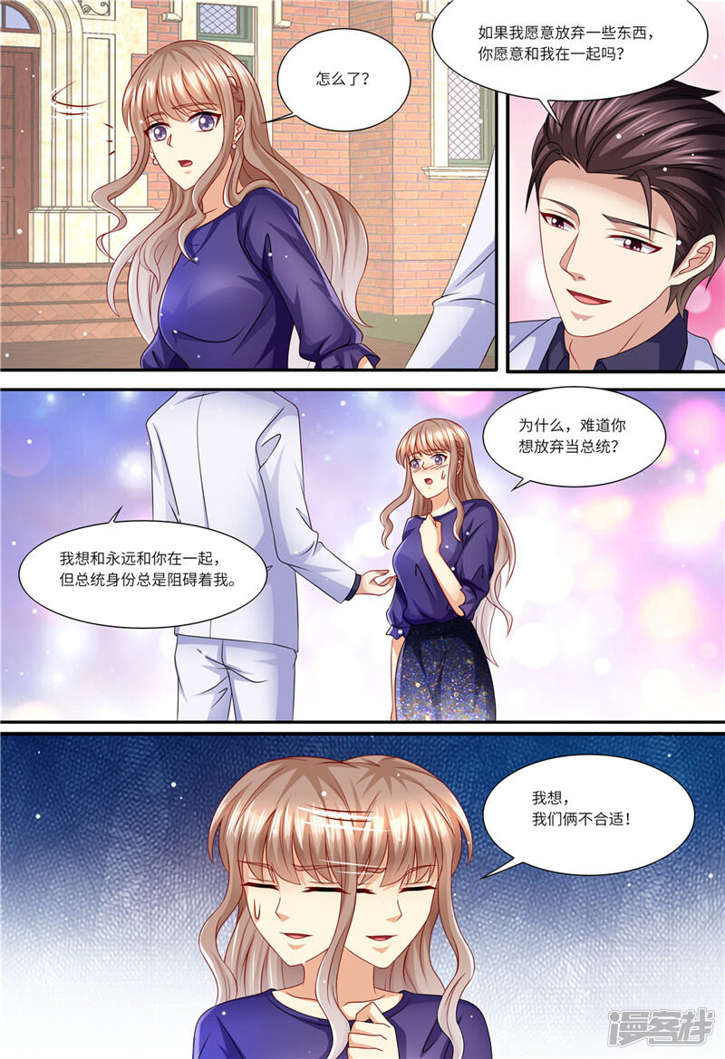 第153话为什么是他-天价豪门:夫人又跑了-畅文文化（第11张）