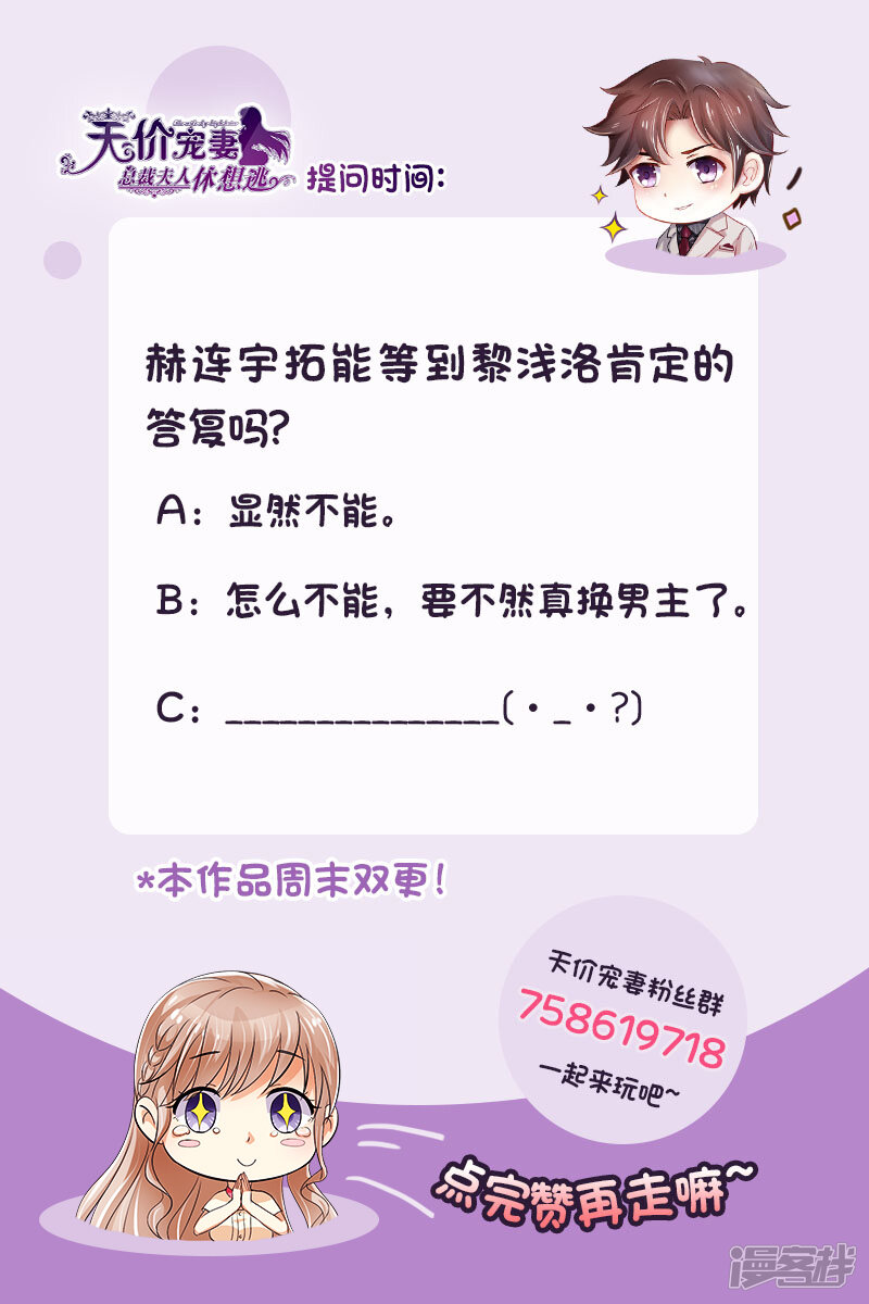 第153话为什么是他-天价豪门:夫人又跑了-畅文文化（第14张）