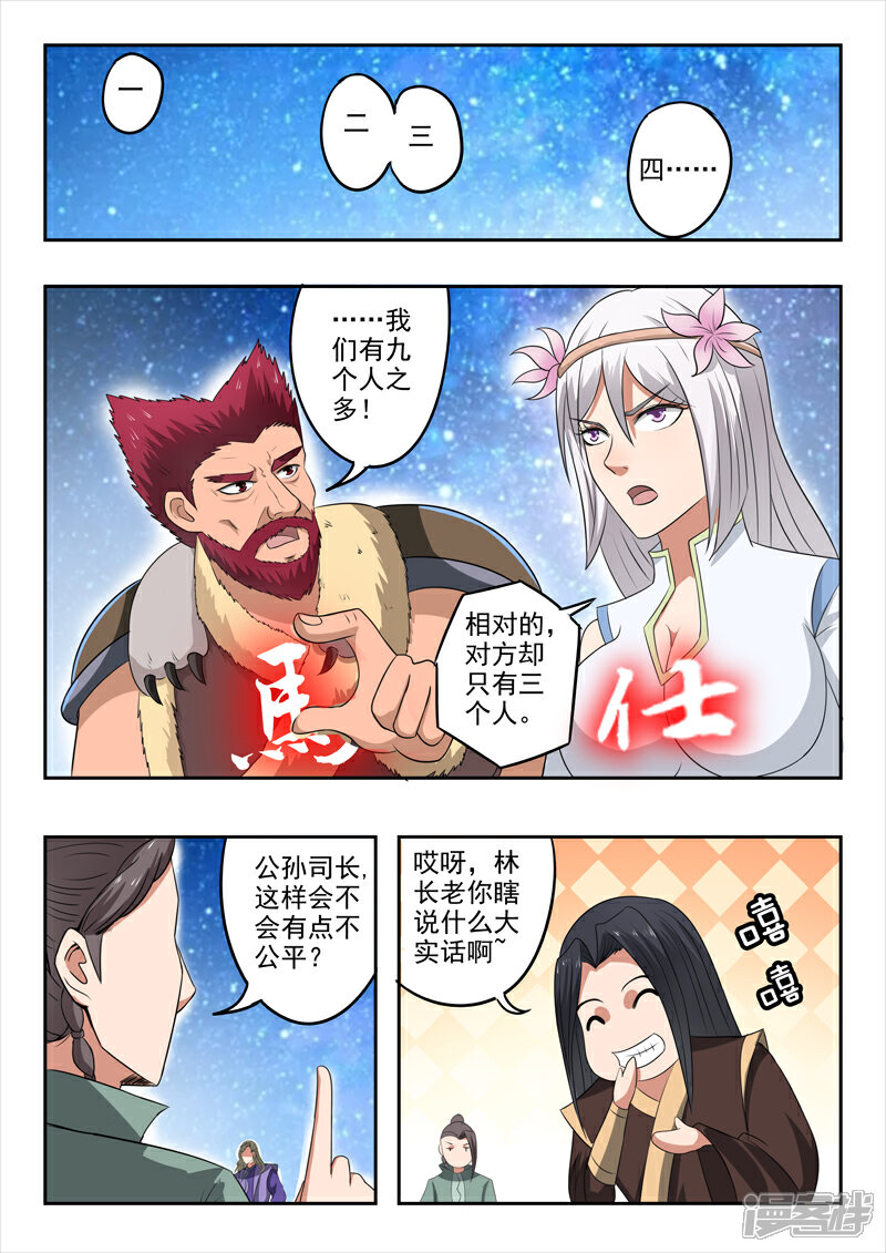 【神武之灵】漫画-（第185话 那就放手一战吧！）章节漫画下拉式图片-第2张图片