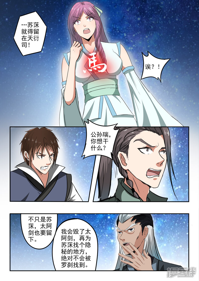 【神武之灵】漫画-（第185话 那就放手一战吧！）章节漫画下拉式图片-第4张图片