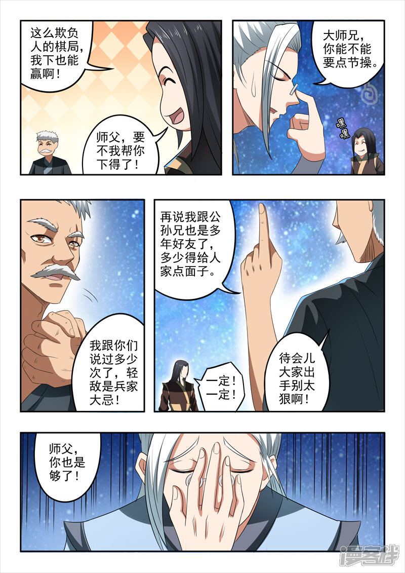 【神武之灵】漫画-（第185话 那就放手一战吧！）章节漫画下拉式图片-第6张图片