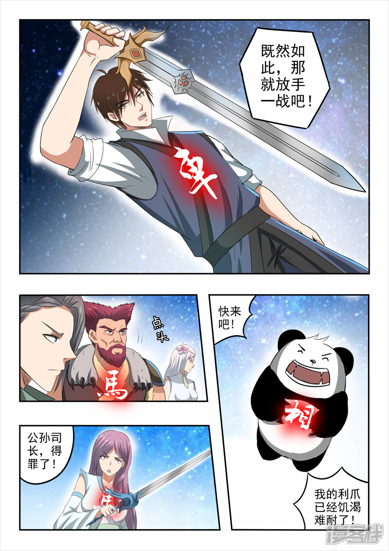 【神武之灵】漫画-（第185话 那就放手一战吧！）章节漫画下拉式图片-第7张图片