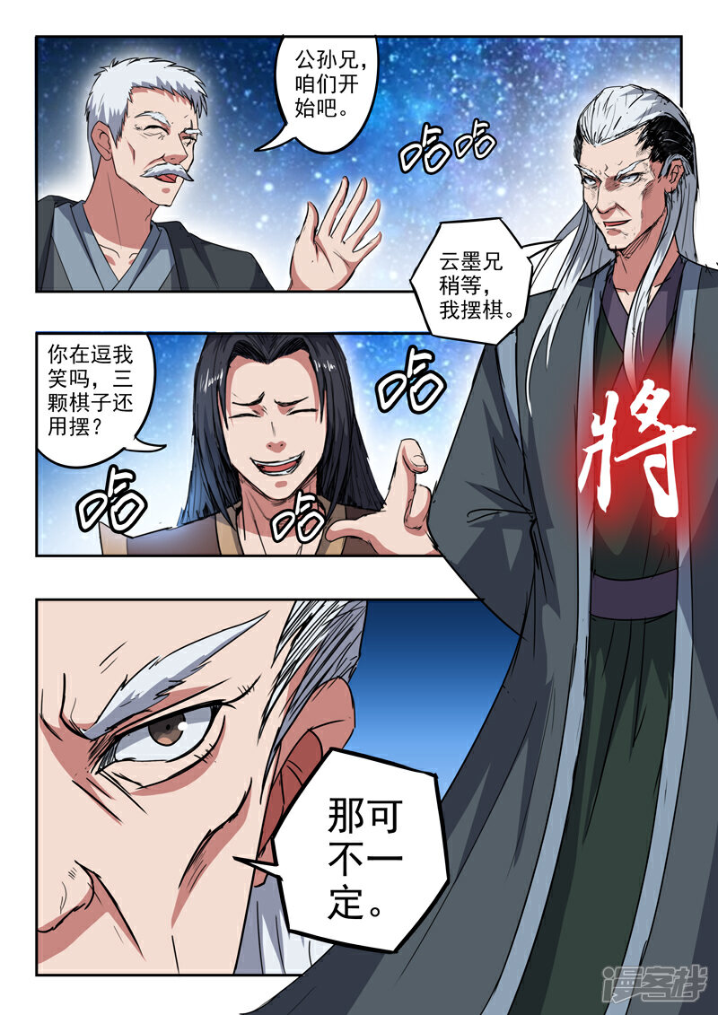 【神武之灵】漫画-（第185话 那就放手一战吧！）章节漫画下拉式图片-第8张图片