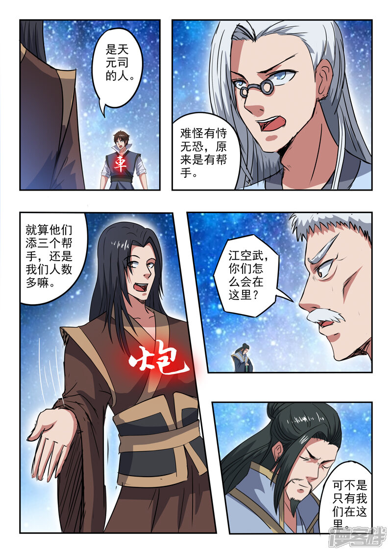 【神武之灵】漫画-（第185话 那就放手一战吧！）章节漫画下拉式图片-第10张图片