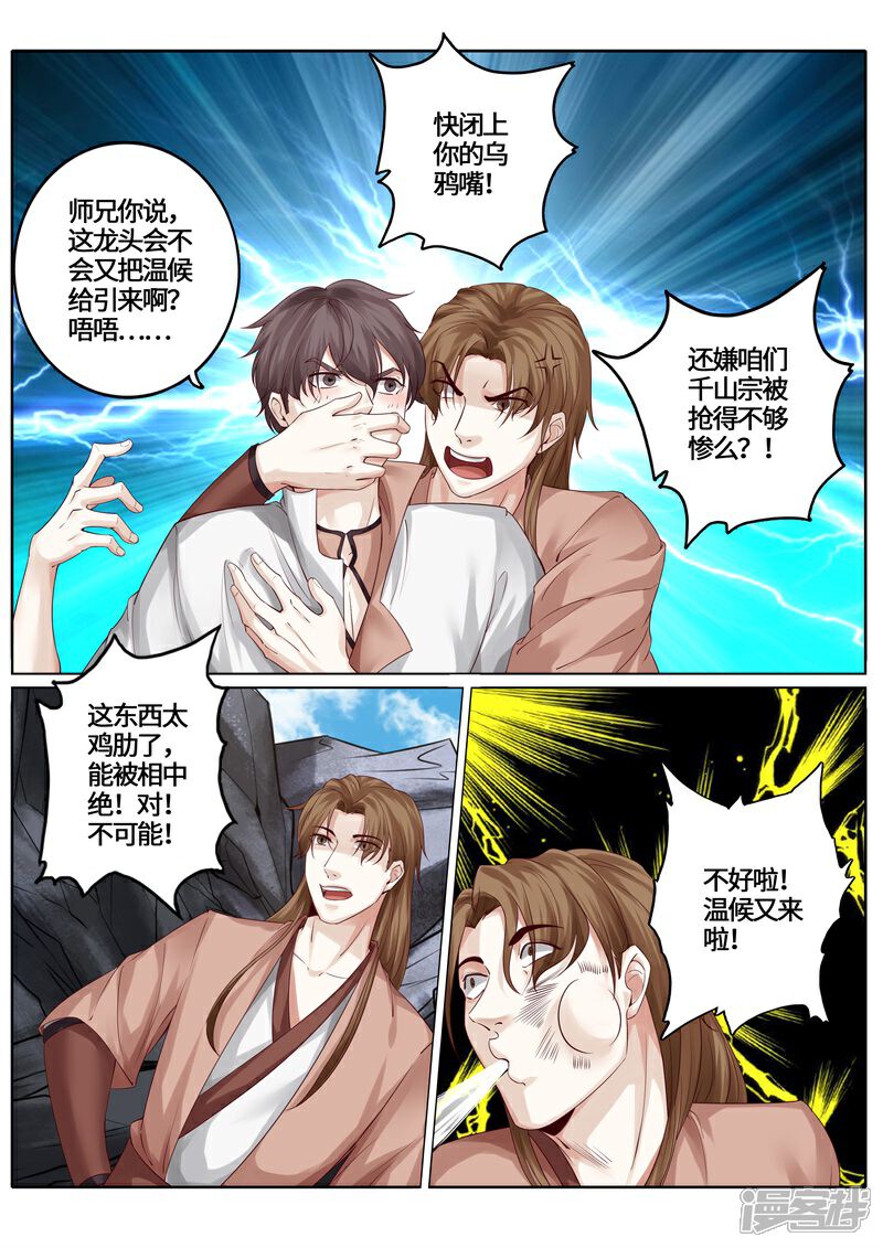 第240话-诸天纪-神居动漫（第3张）