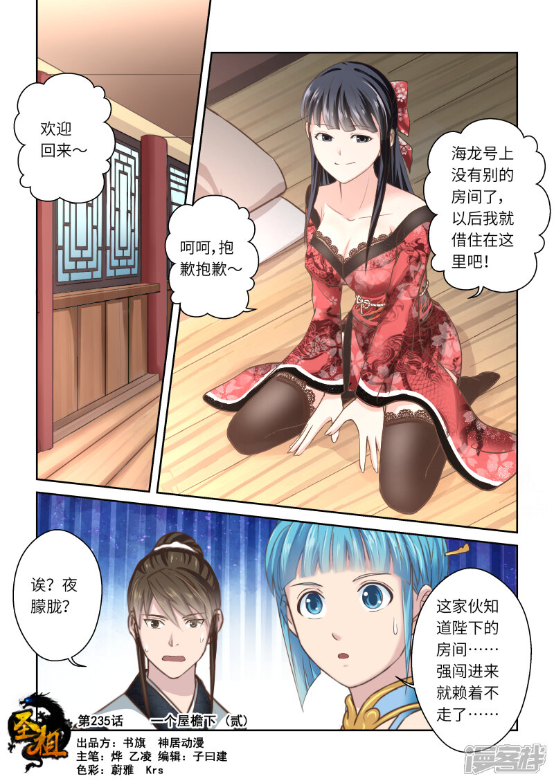 【圣祖】漫画-（第235话 一个屋檐下2）章节漫画下拉式图片-1.jpg