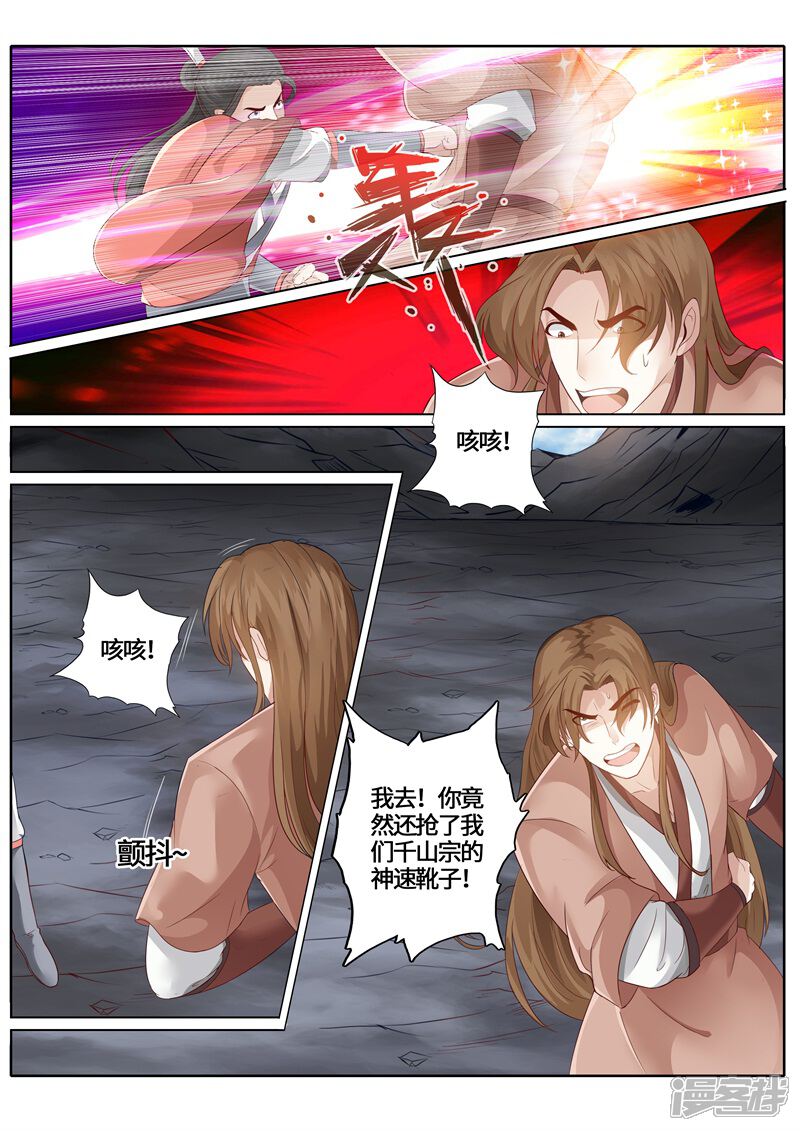 第240话-诸天纪-神居动漫（第8张）