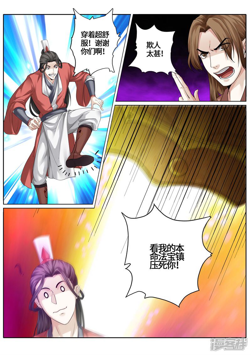 第240话-诸天纪-神居动漫（第9张）