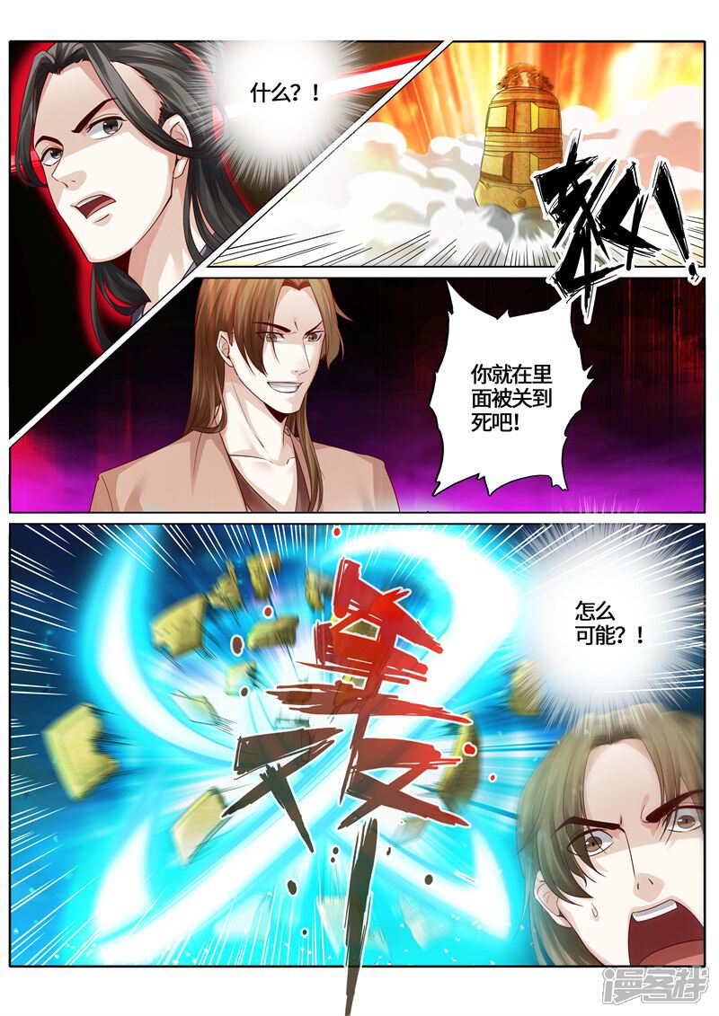 第240话-诸天纪-神居动漫（第10张）