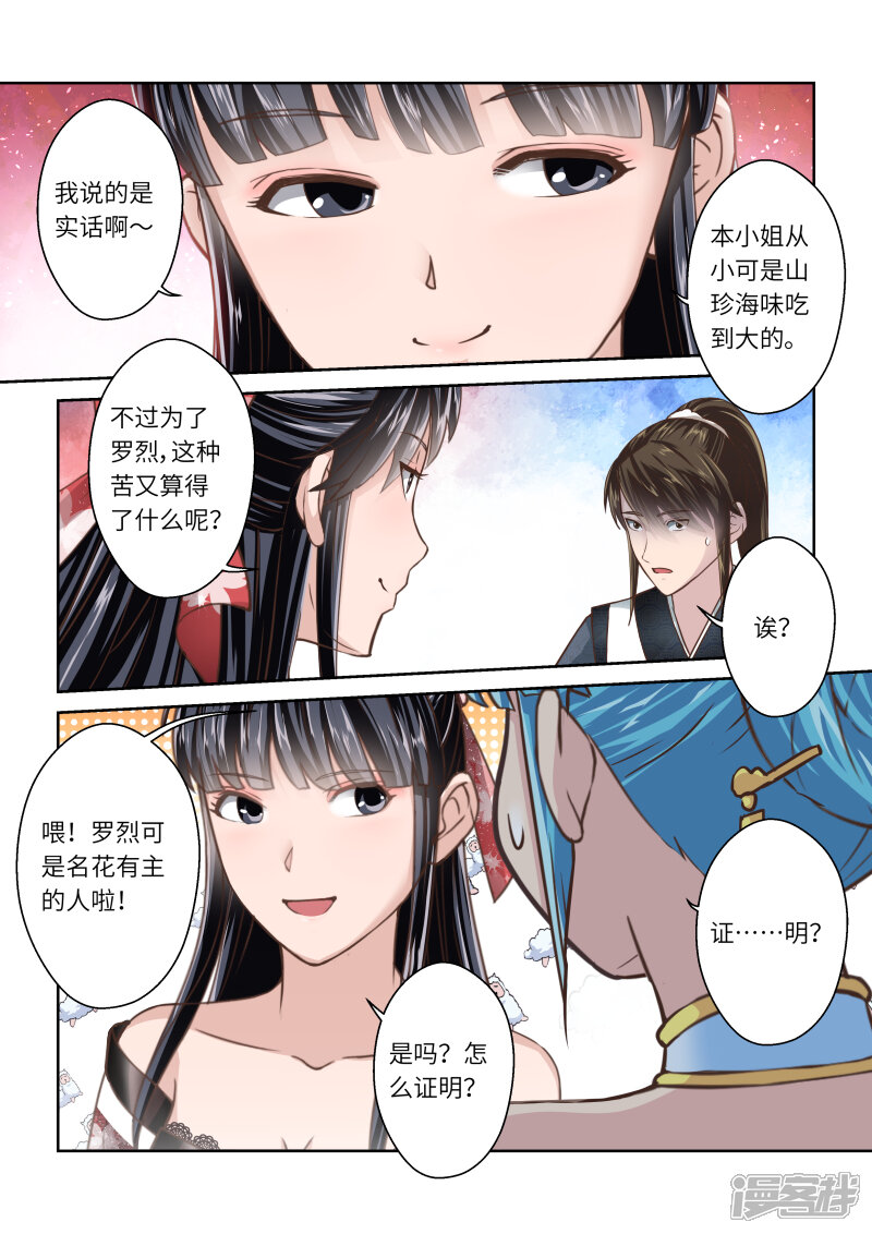 第235话一个屋檐下2-圣祖-神居动漫（第5张）