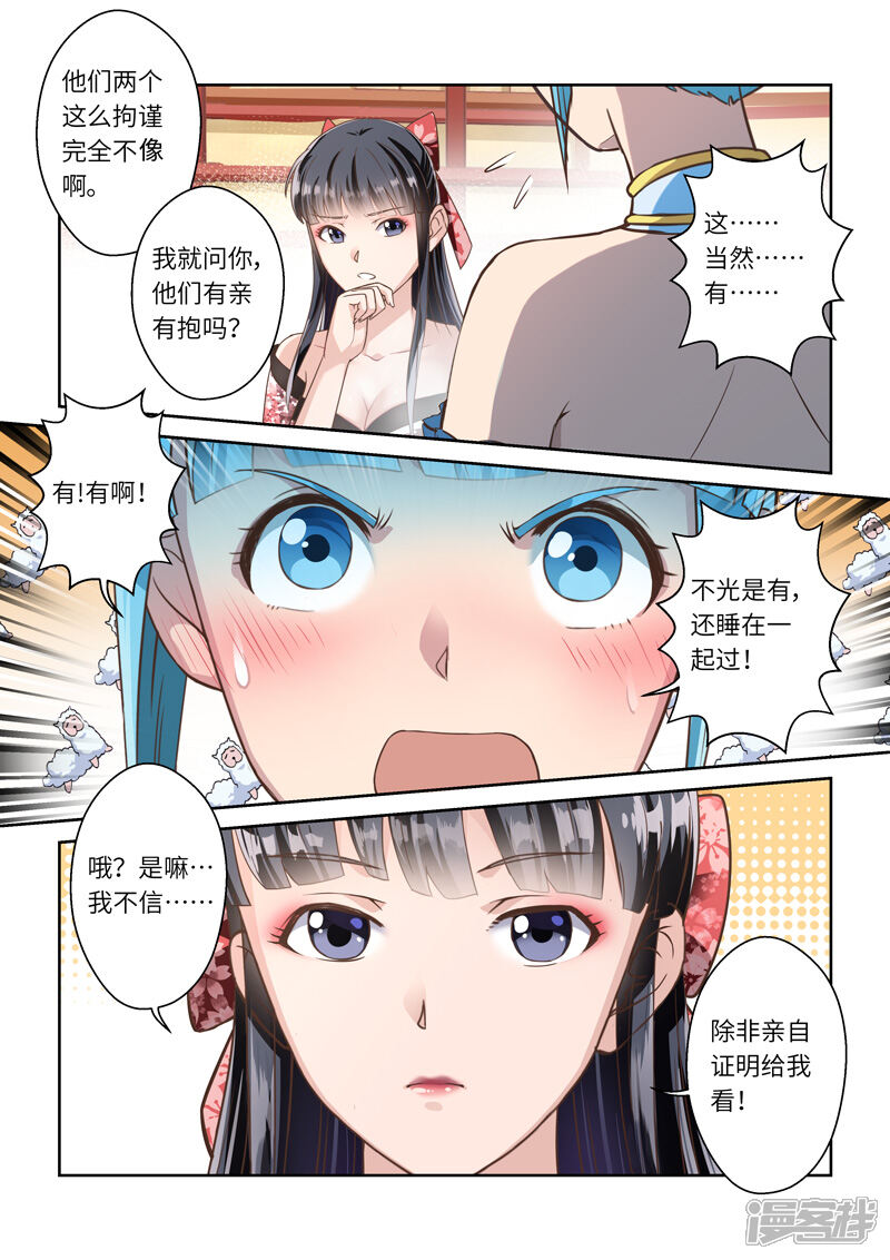 第235话一个屋檐下2-圣祖-神居动漫（第6张）